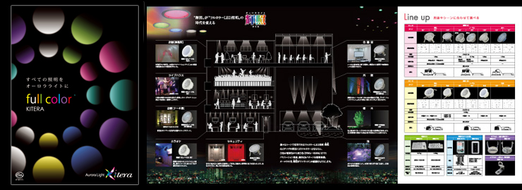 フルカラーＬＥＤダウンライト輝照製品カタログ